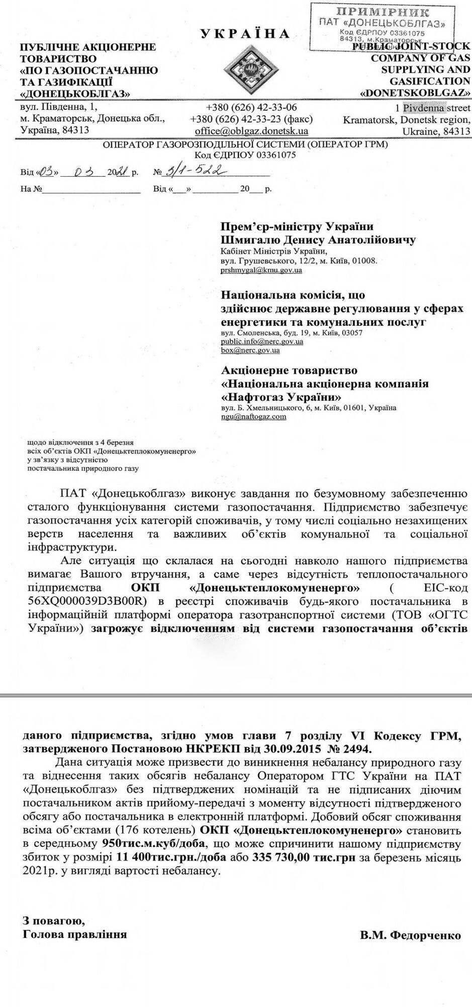 В Украине одна из областей останется без отопления: "Нафтогаз" наказал за долги