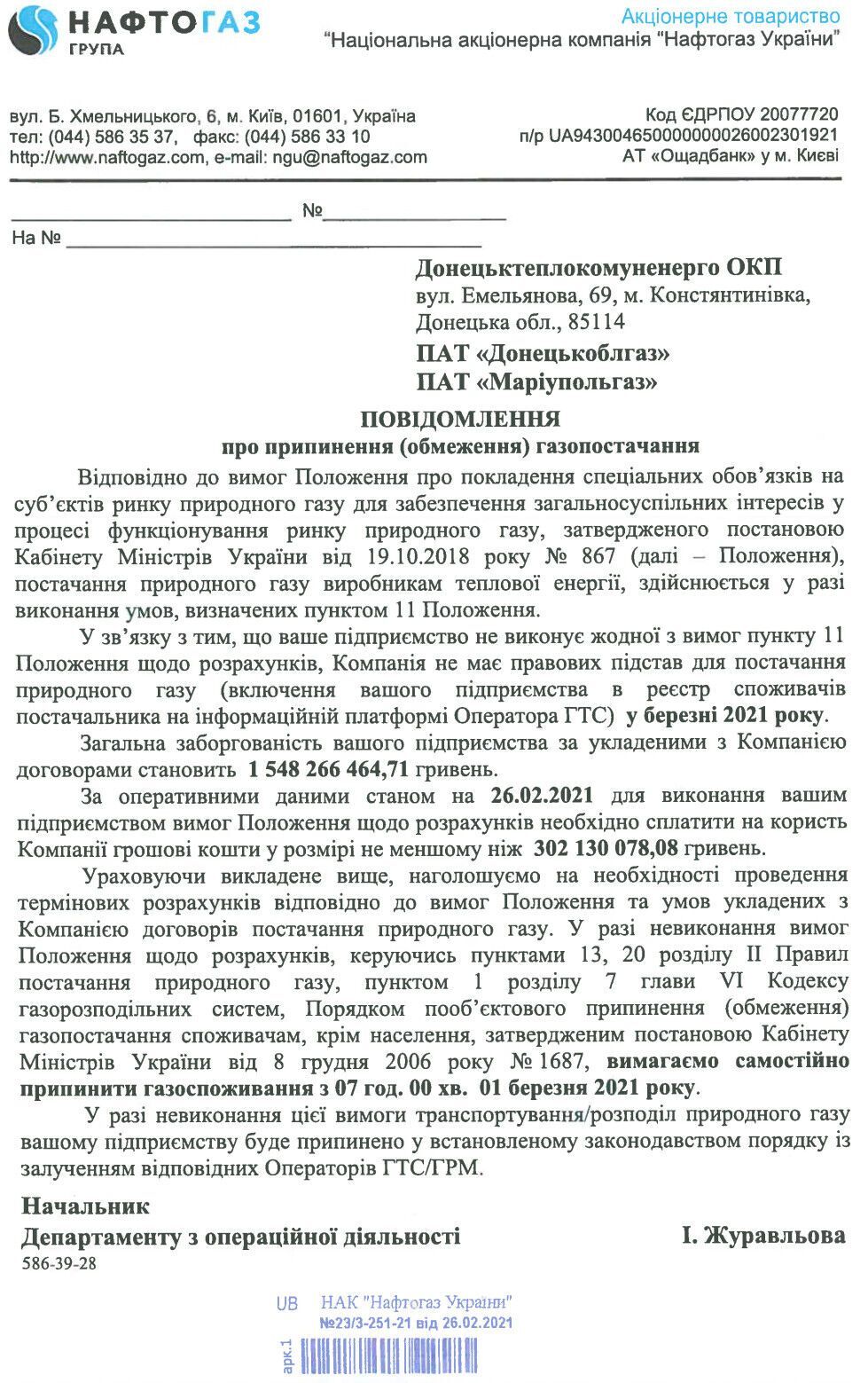 В Украине одна из областей останется без отопления: "Нафтогаз" наказал за долги