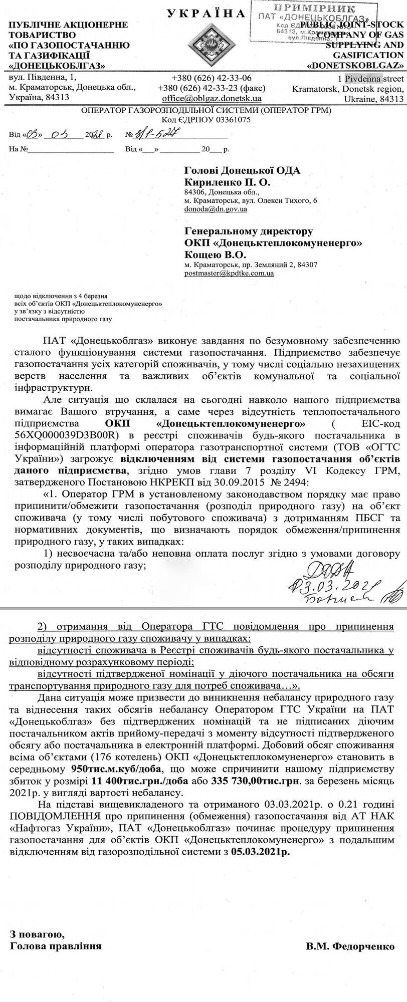 В Украине одна из областей останется без отопления: "Нафтогаз" наказал за долги