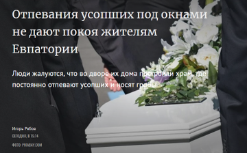 Жители оккупированной Евпатории жалуются в ФСБ на РПЦ