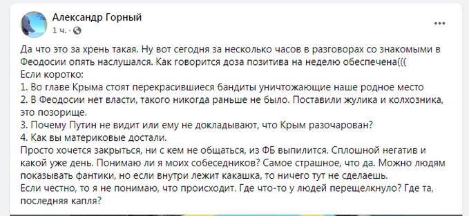 Скріншот кримського блогера Олександра Горного
