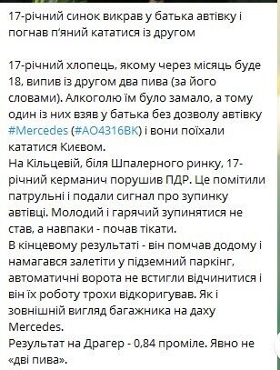 У Києві 17-річний хлопець після вживання алкоголю з другом катався містом на автомобілі