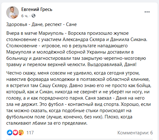 Даниил Сикан получил травму