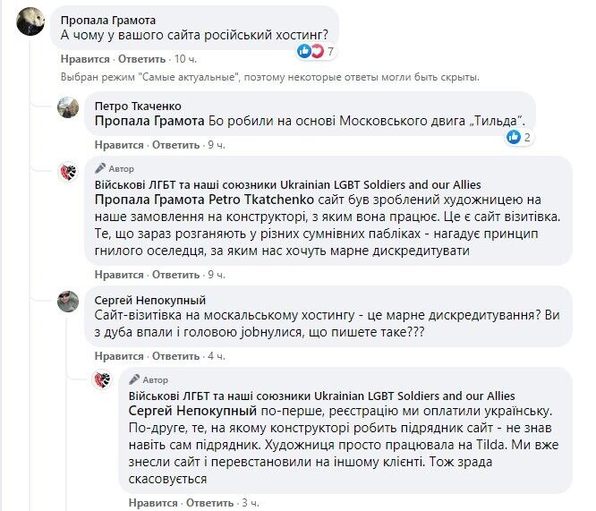 У співтоваристві прокоментували російський хостинг.