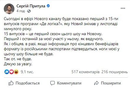 Притула відмовився від участі в шоу "Де логіка?"