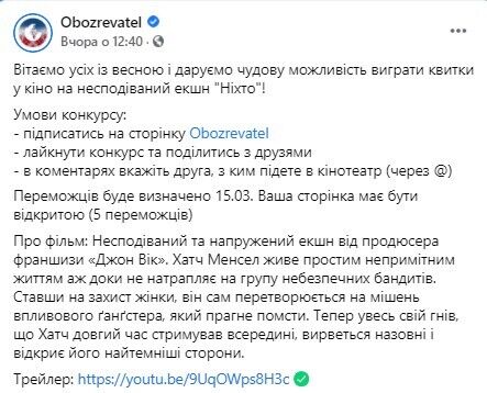 OBOZREVATEL проводит розыгрыш билетов