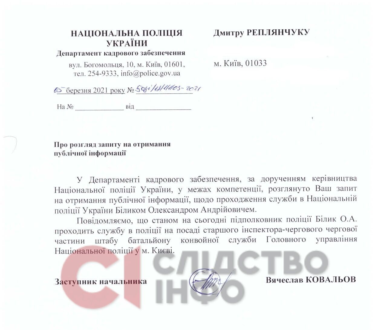 Спійманий на хабарі коп із Києва продовжує працювати в поліції – документ