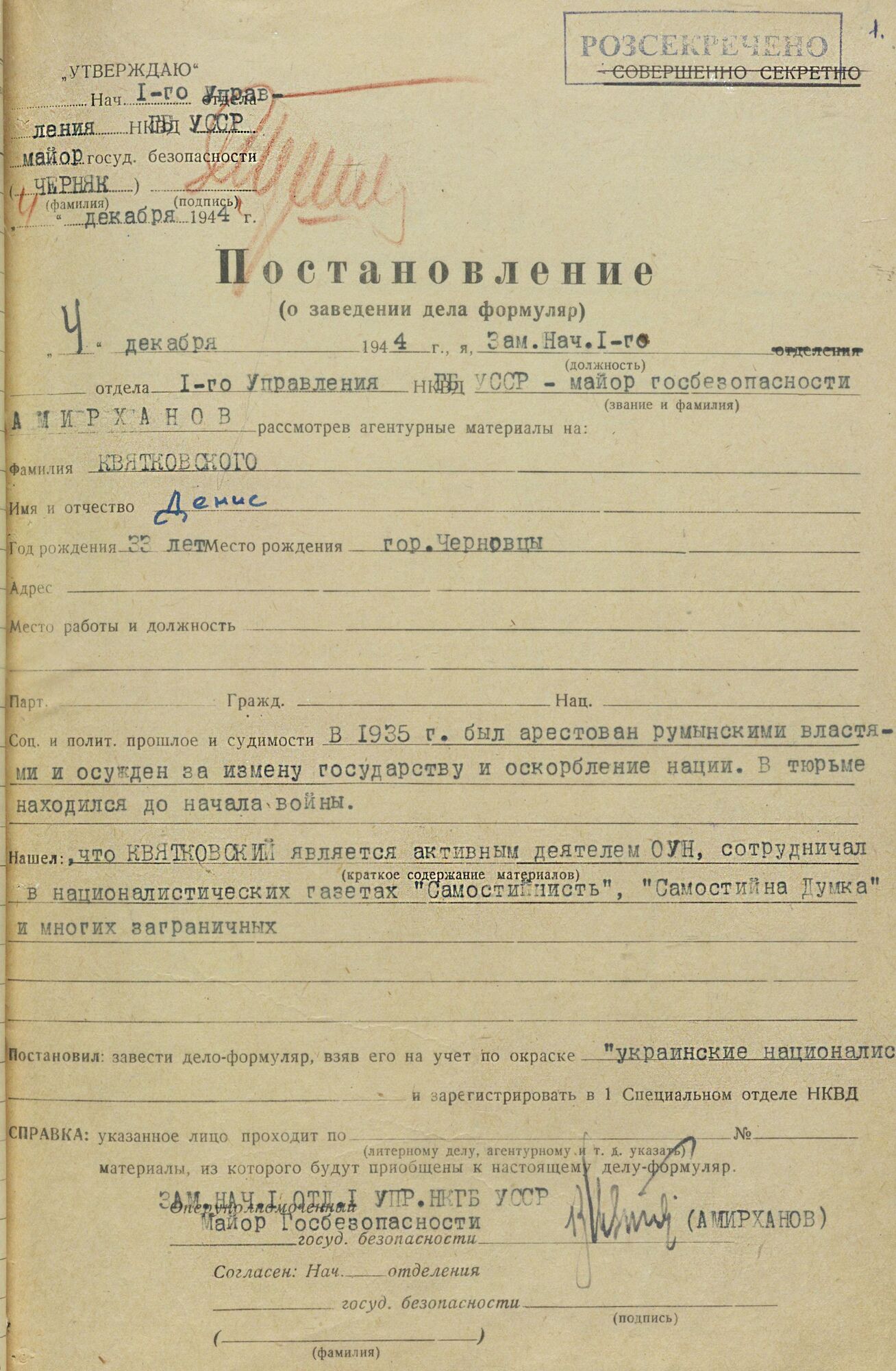 У Галузевому державному архіві СЗРУ збереглися матеріали про Дениса Квітковського