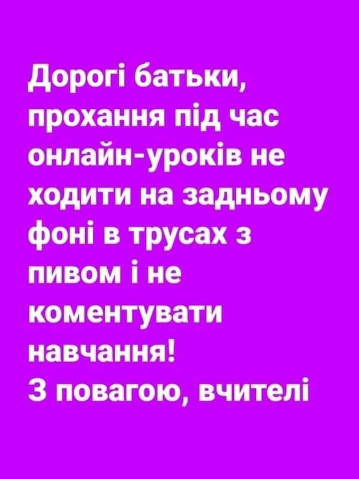 Прикол про дистанційне навчання