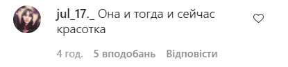 Шанувальники засипали зірку компліментами