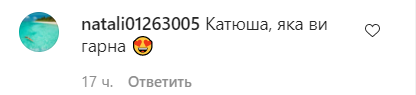 Шанувальники засипали зірку компліментами