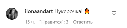 Поклонники засыпали звезду комплиментами