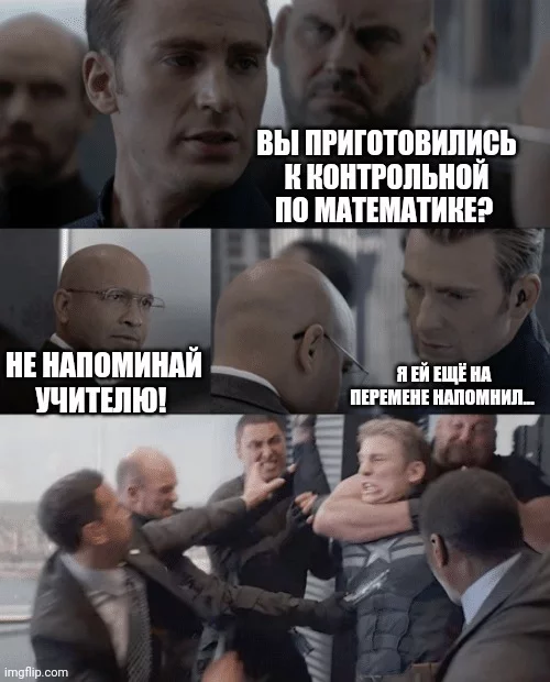 Мем про школу