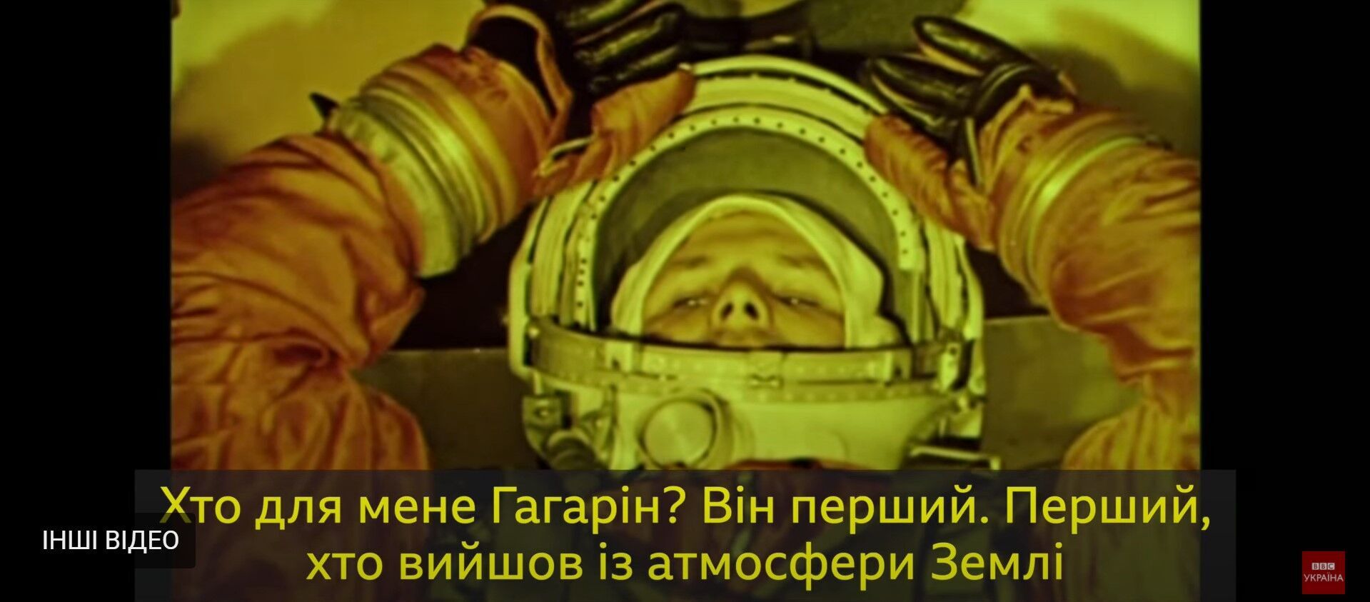 Воспоминания украинцев о полете Гагарина в космос.