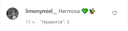 Поклонники засыпали звезду комплиментами