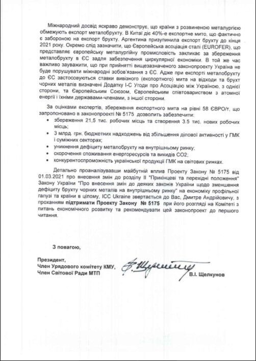 ІСС Ukraine призвала продолжить действие экспортных пошлин на экспорт металлолома