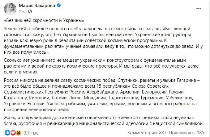 Facebook Марії Захарової.