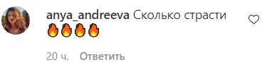 Девушку засыпали комплиментами