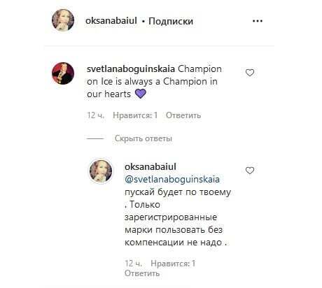 Оксана Баюл відповіла росіянці