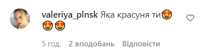 Шанувальники засипали зірку компліментами