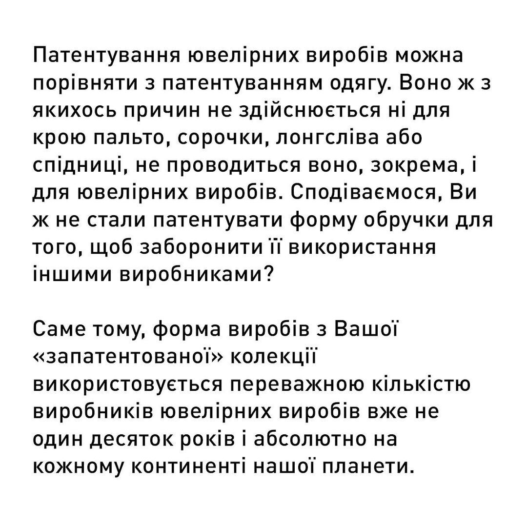 Бренд ответил ювелиру