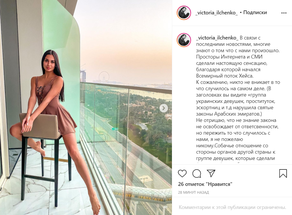 Ильченко поделилась подробностями голой фотосессии в Дубае