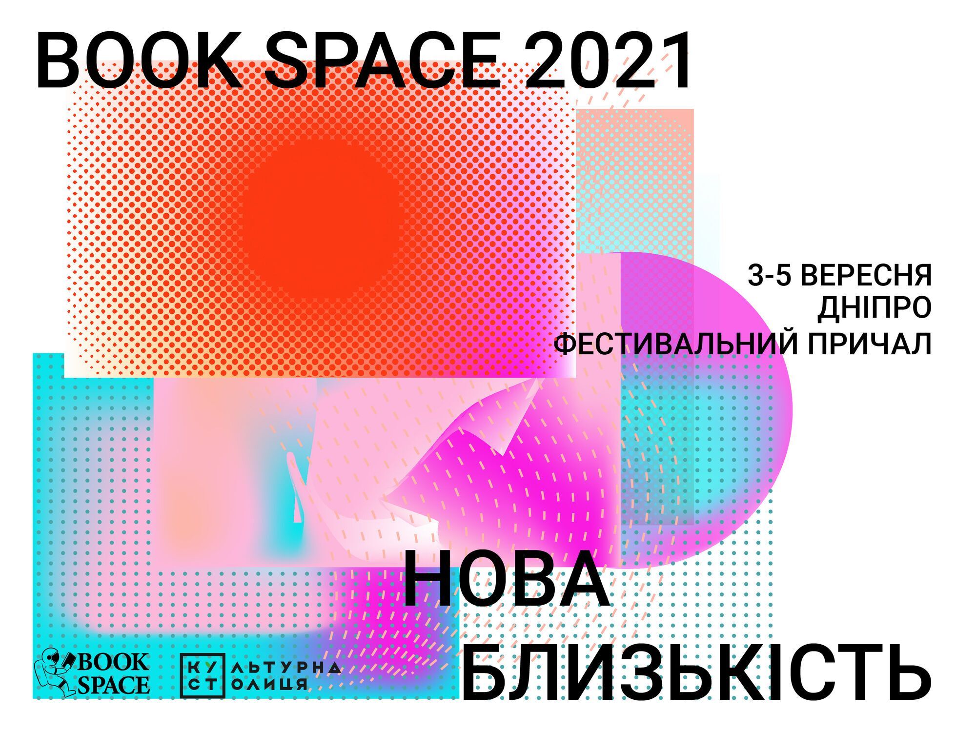 Книжный фестиваль "Book Space-2021" объявил дату проведения и фокусную тему