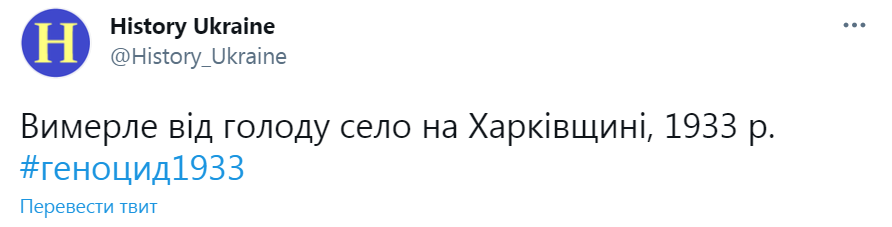 Голодомор в Украине