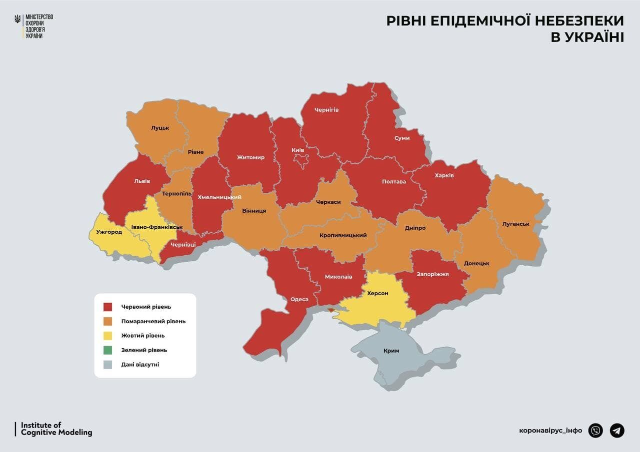 12 регіонів України перебувають у "червоній" зоні