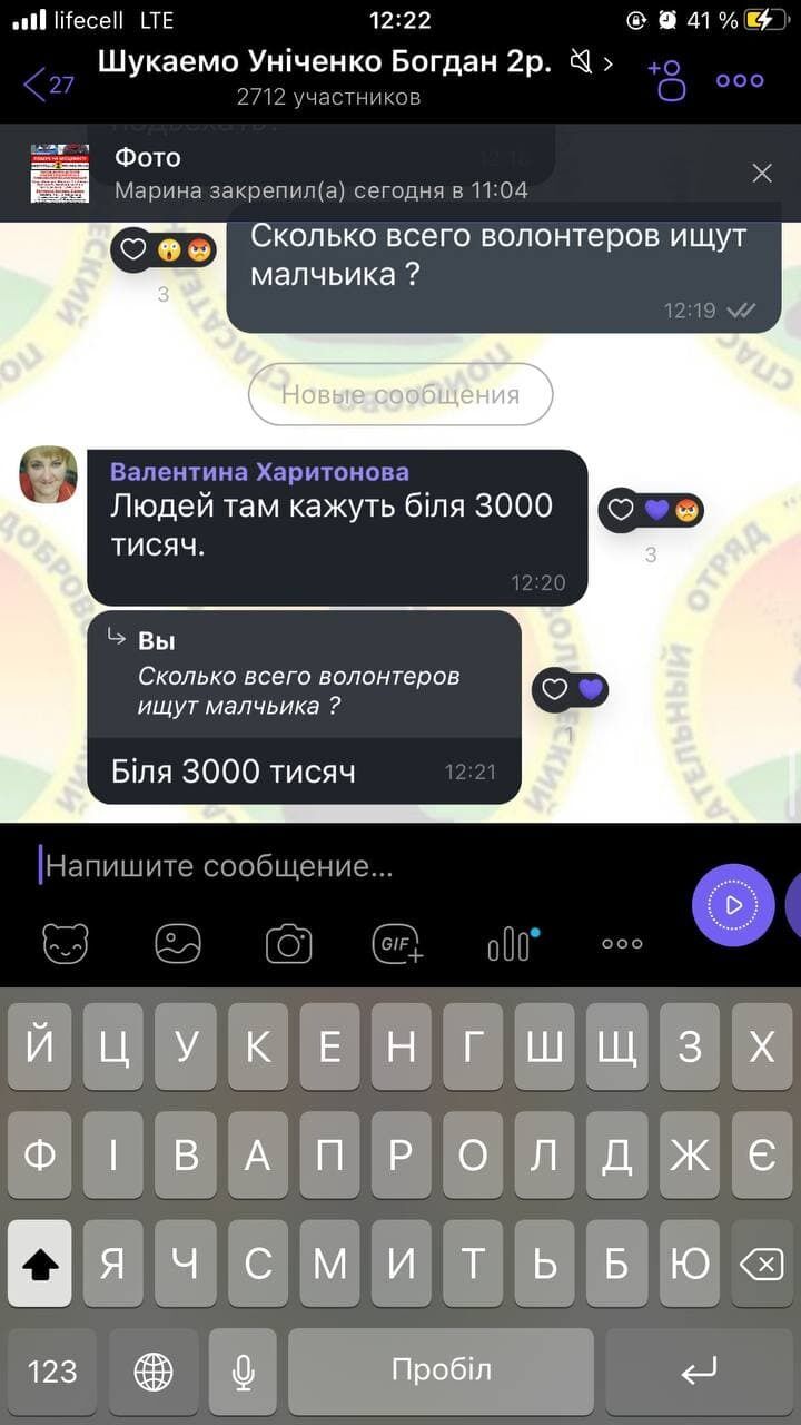 У пошуках беруть участь волонтери.