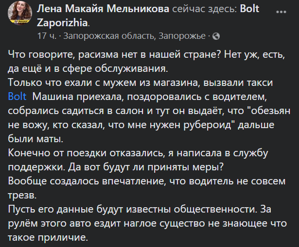 В Запорожье произошел расовый скандал между таксистом и пассажиром