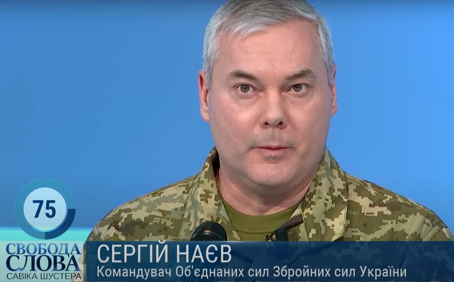 Сергій Наєв.