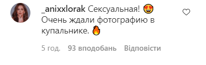 Шанувальники засипали зірку компліментами