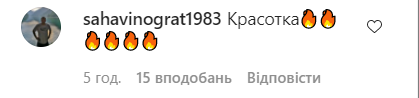 Поклонники засыпали звезду комплиментами