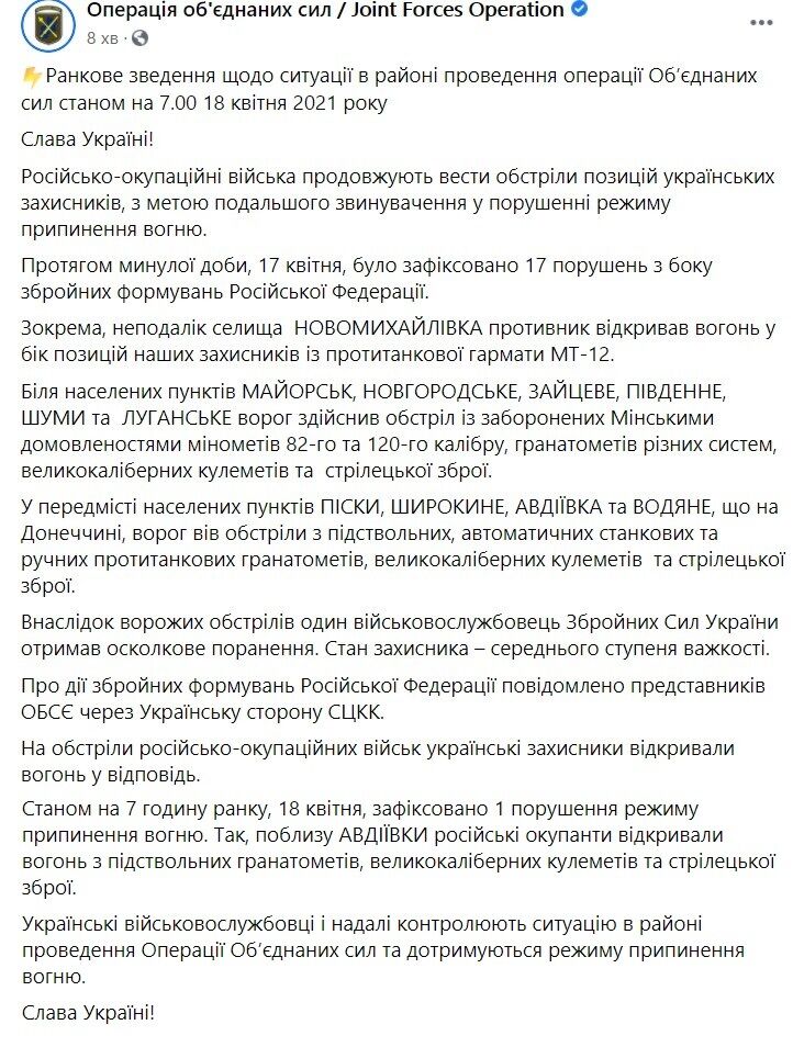 Сводка о ситуации на Донбассе