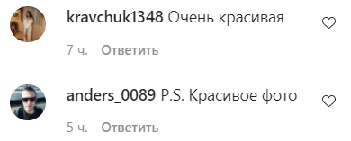 Дівчину засипали компліментами