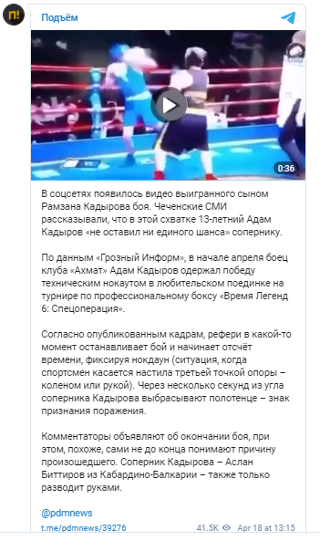 Сыну Кадырова присудили странную победу