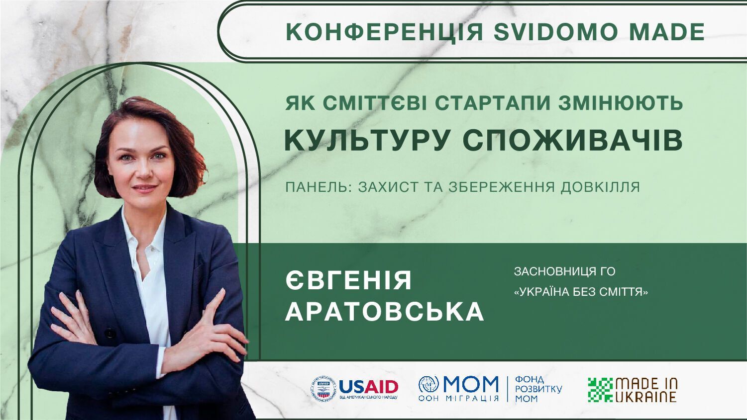 Мероприятие объединяет украинские бизнесы, которые стремятся стать ответственными