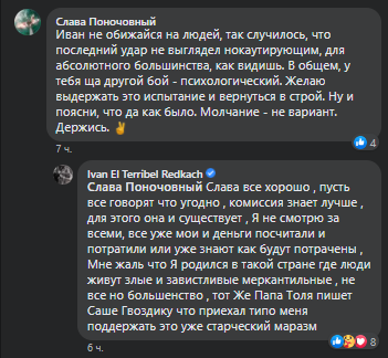 Іван Редкач відповів на повідомлення користувача
