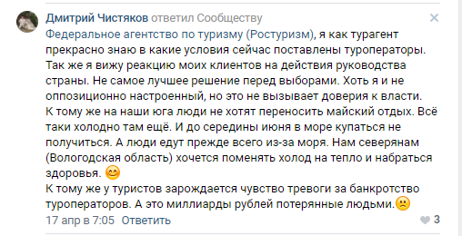 Російські турагенти кажуть, що клієнти не задоволені політикою