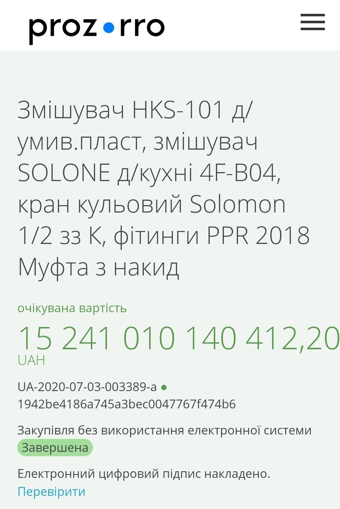 Как сэкономить +99,999999999999999% с помощью Prozorro?