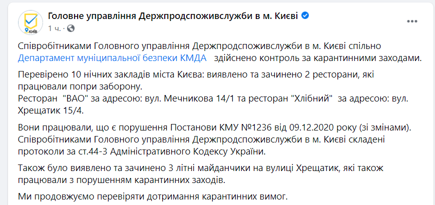 У Києві закрили два відомих ресторани, які порушили карантин