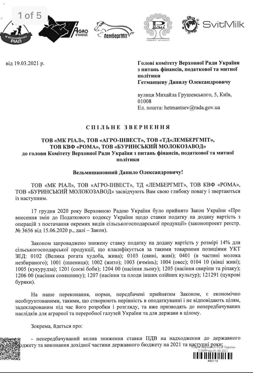 В Україні зросли ціни на м'ясо і молоко через зниження ПДВ для олігарха Веревського: виробники вимагають справедливості