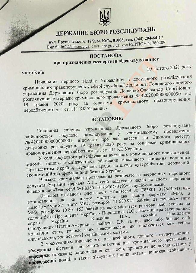 Дело о госизмене: ГБР заказало экспертизу голосов Байдена и Порошенко. Документ