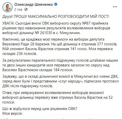 Шевченко заявил, что в у него украли шансы на победу на 87 округе