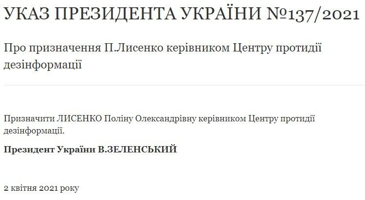 Указ президента про призначення Лисенко.