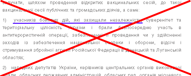 Невже захисники України не гідні першочергової вакцинації?