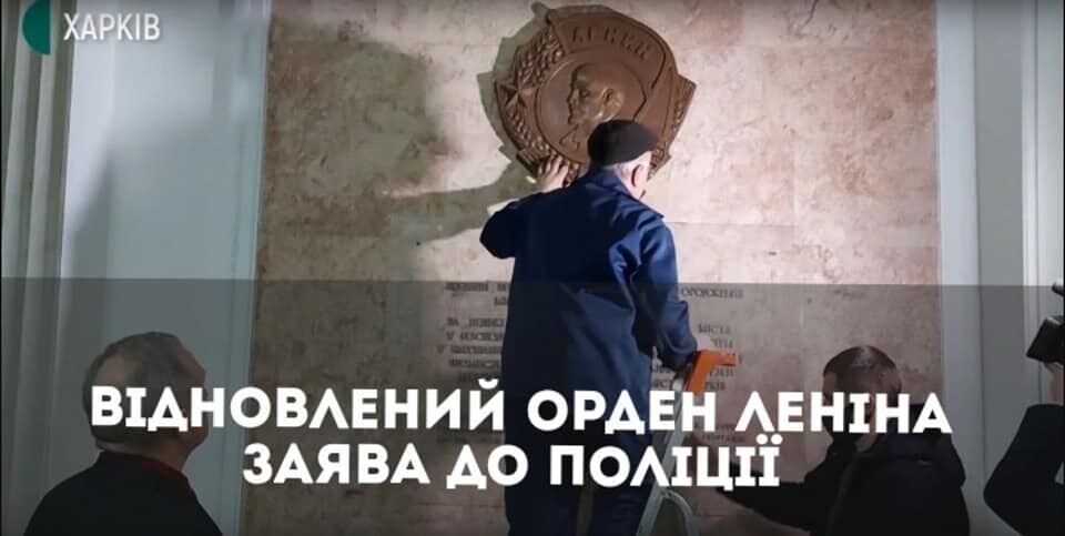 В Харьковском горсовете появился макет ордена Ленина, полиция начала проверку