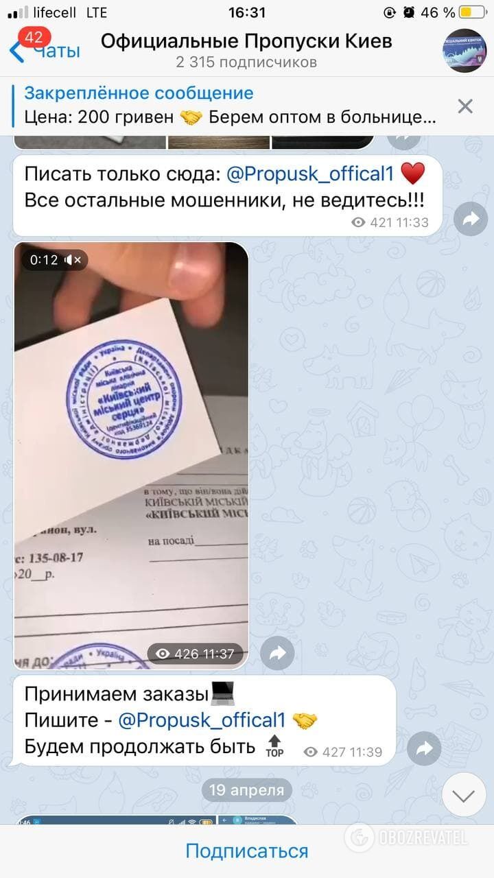 В Telegram спецдокументы продают от имени известных киевских больниц.