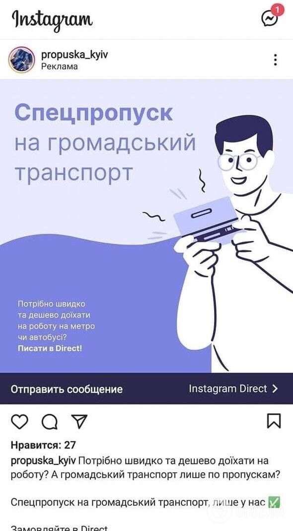 Спецперепустки продають і в Instagram.